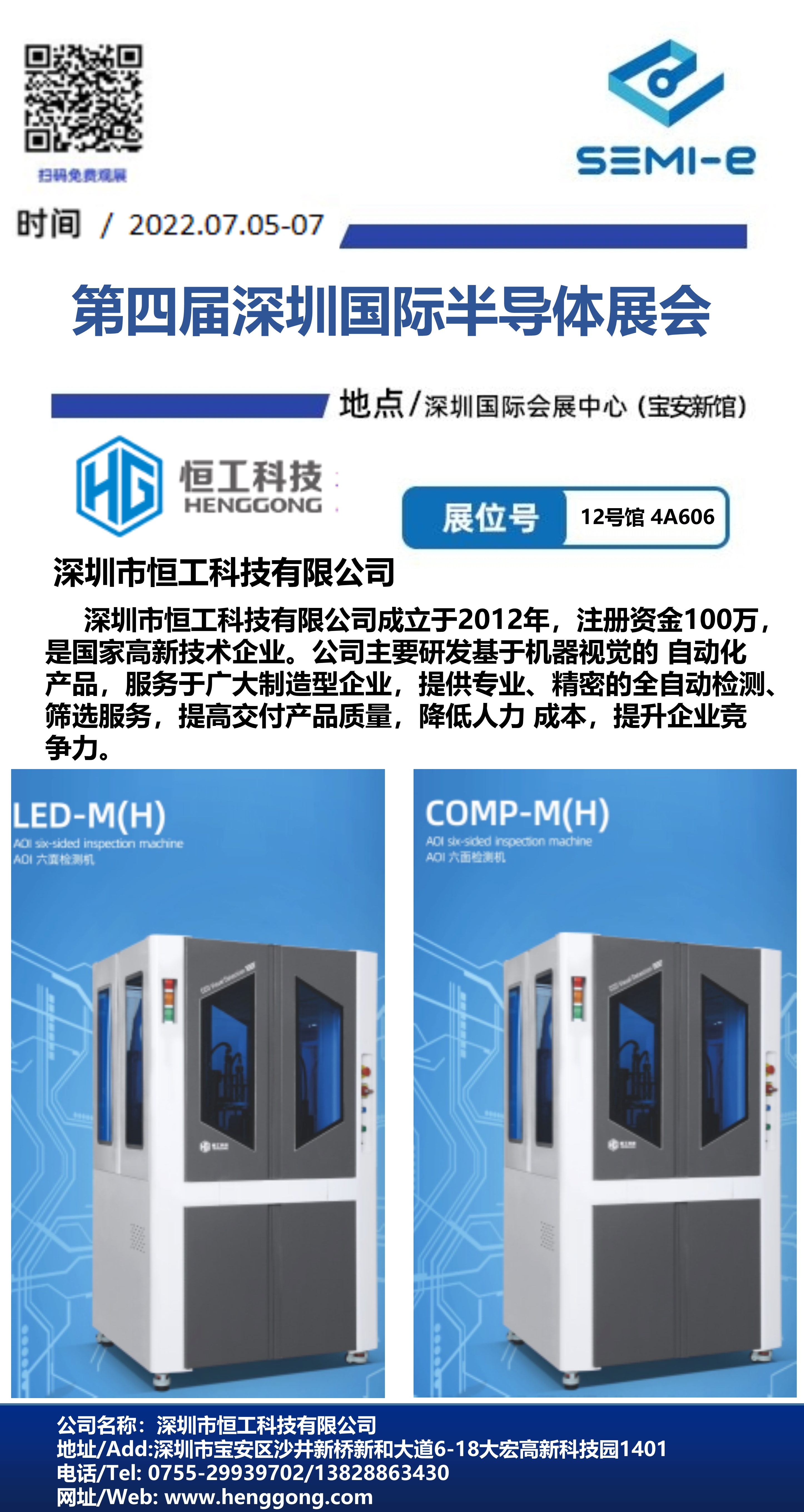 六面外觀檢測(cè)設(shè)備